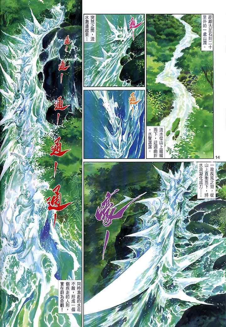 《风云天下》漫画 430集