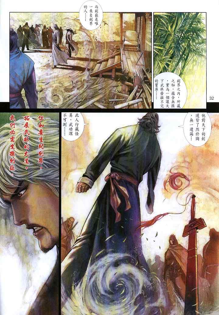 《风云天下》漫画 427集