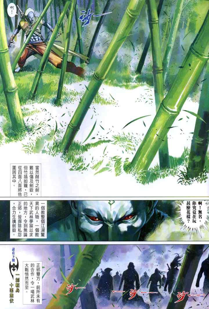 《风云天下》漫画 427集