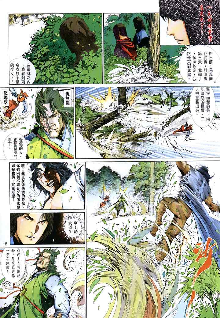 《风云天下》漫画 426集