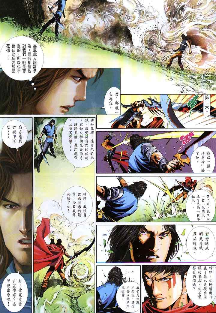 《风云天下》漫画 425集