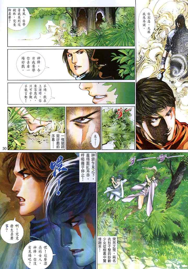 《风云天下》漫画 425集