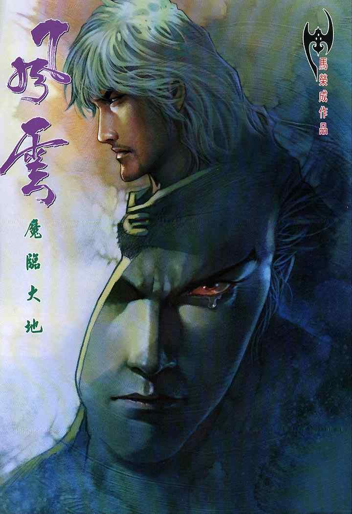 《风云天下》漫画 424集