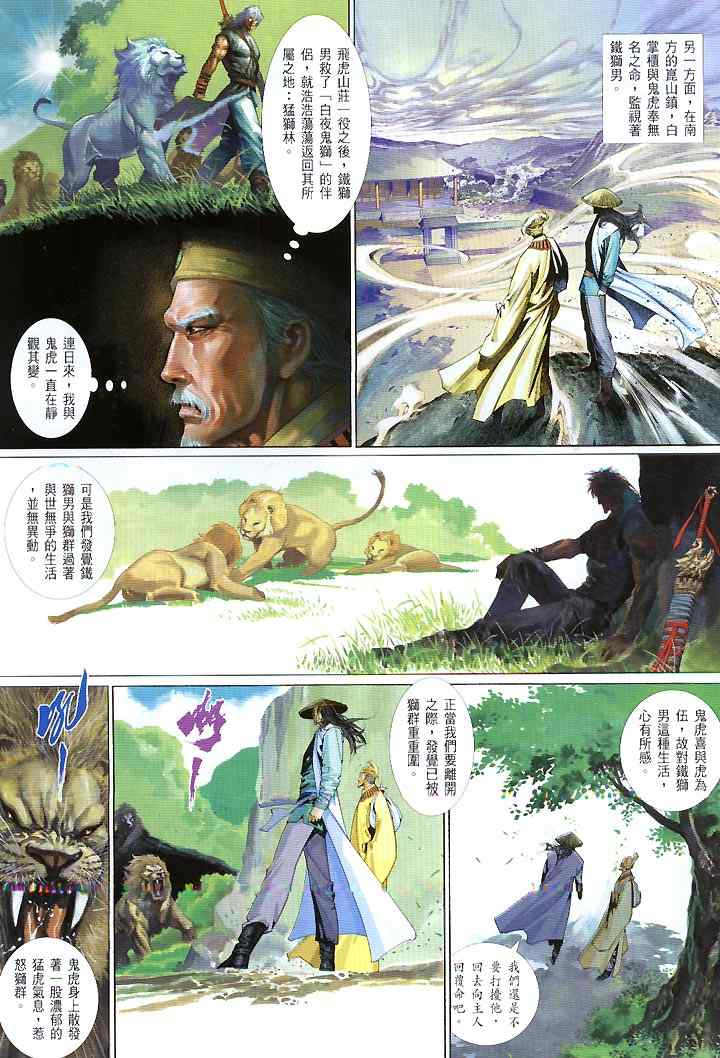 《风云天下》漫画 423集