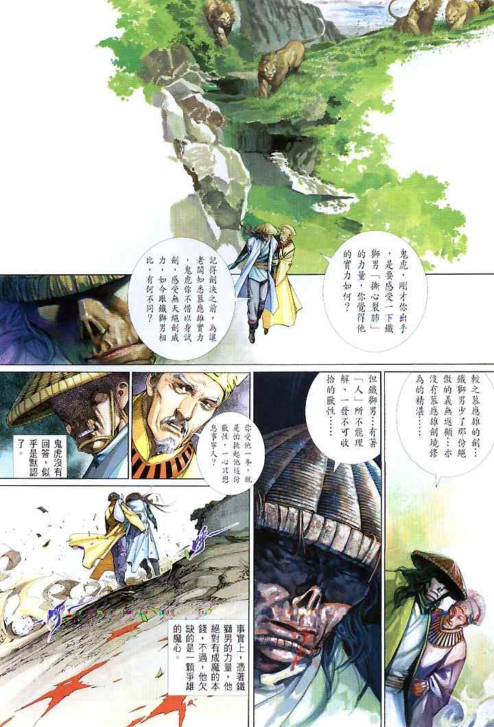 《风云天下》漫画 423集