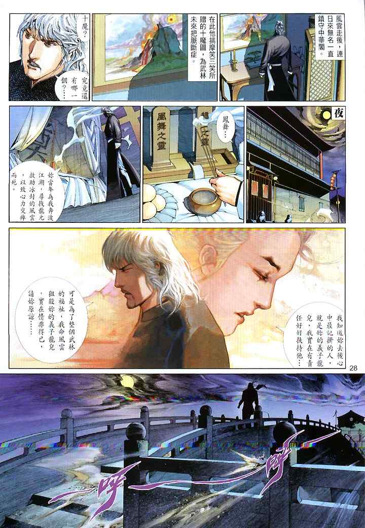 《风云天下》漫画 423集