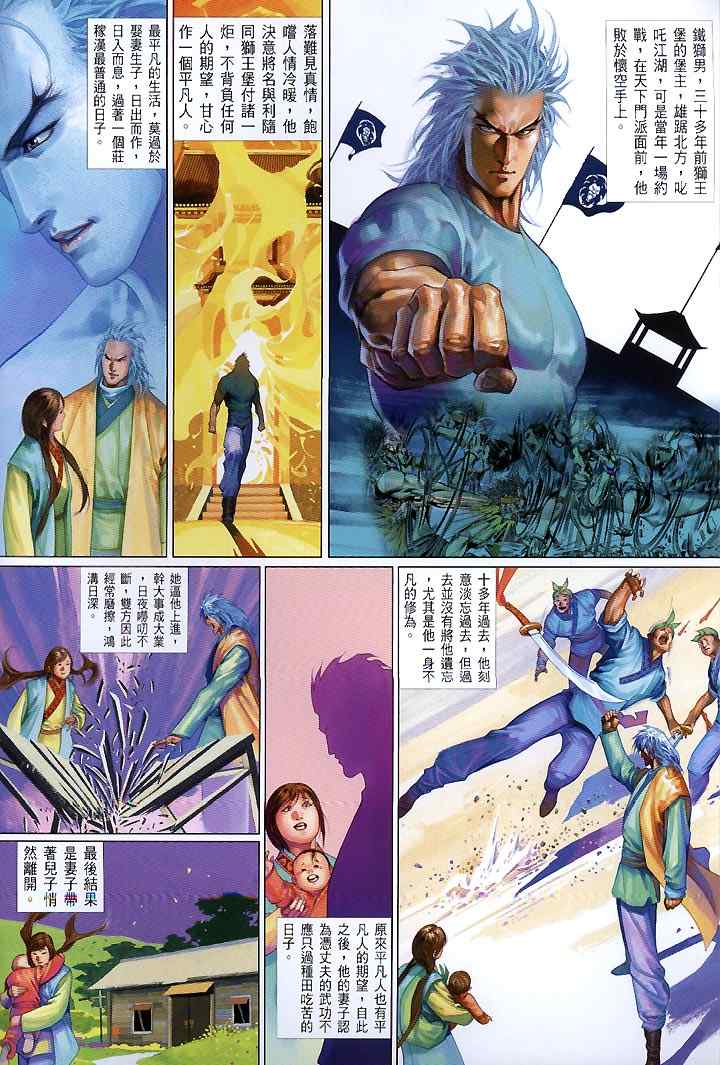 《风云天下》漫画 422集