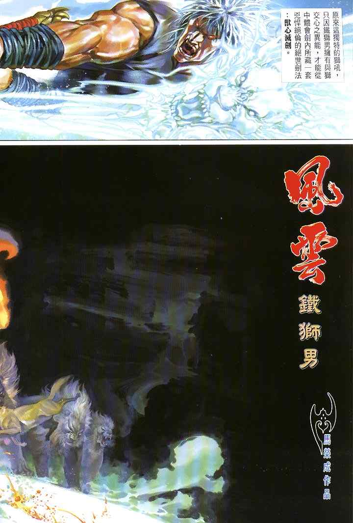 《风云天下》漫画 422集