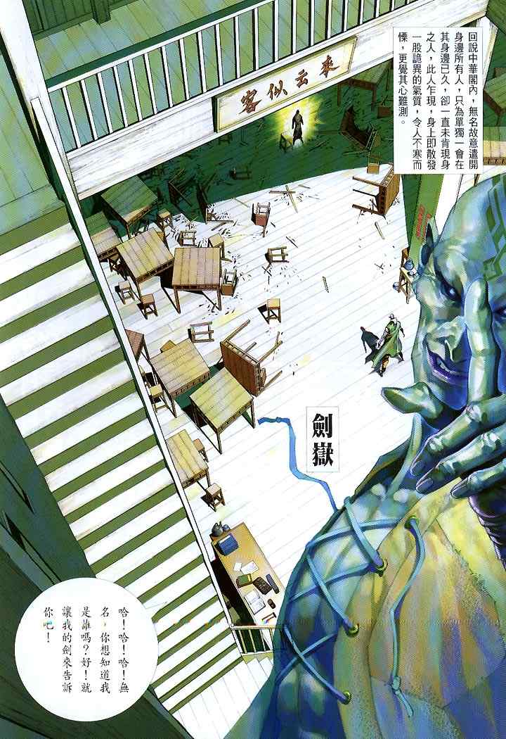 《风云天下》漫画 422集