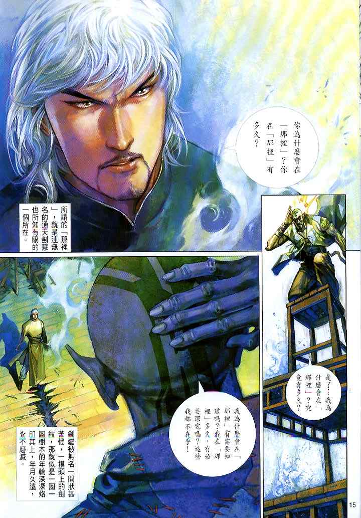 《风云天下》漫画 422集