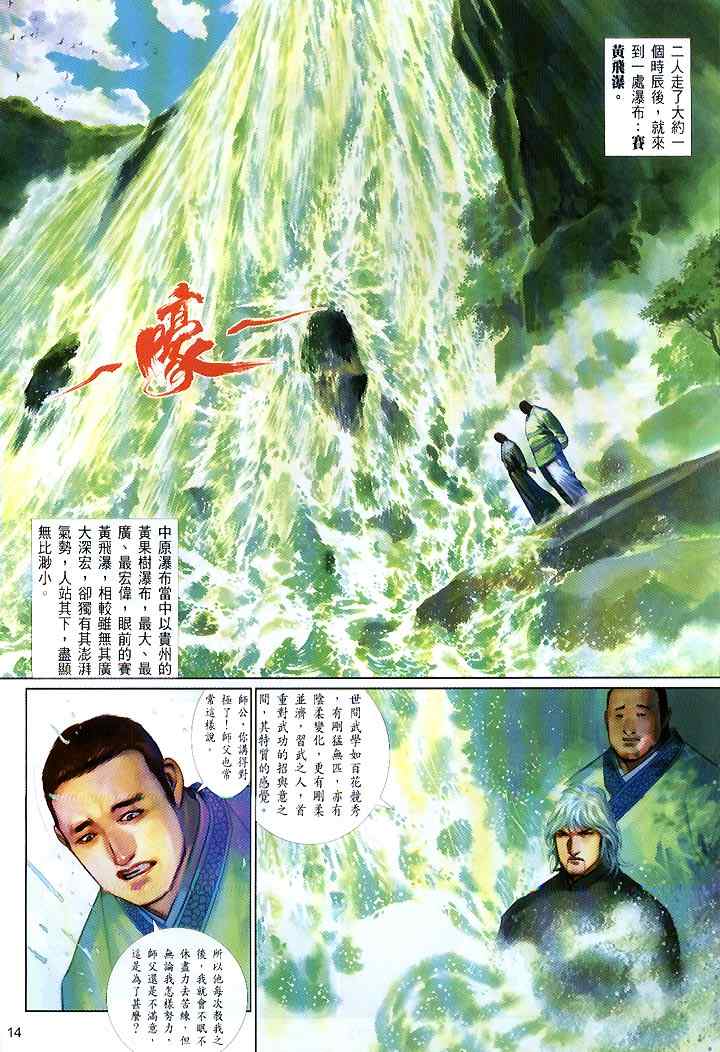 《风云天下》漫画 421集