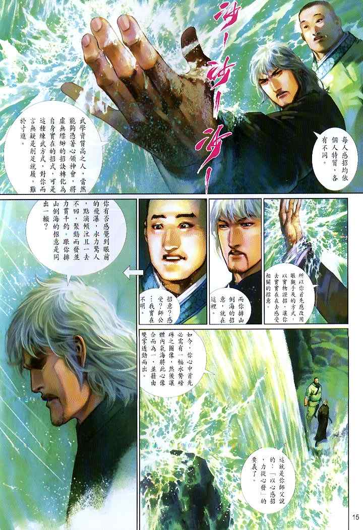 《风云天下》漫画 421集