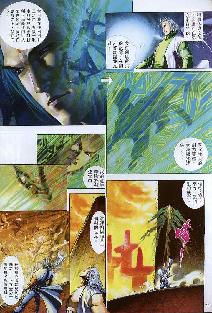 《风云天下》漫画 421集