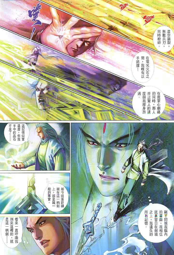 《风云天下》漫画 421集