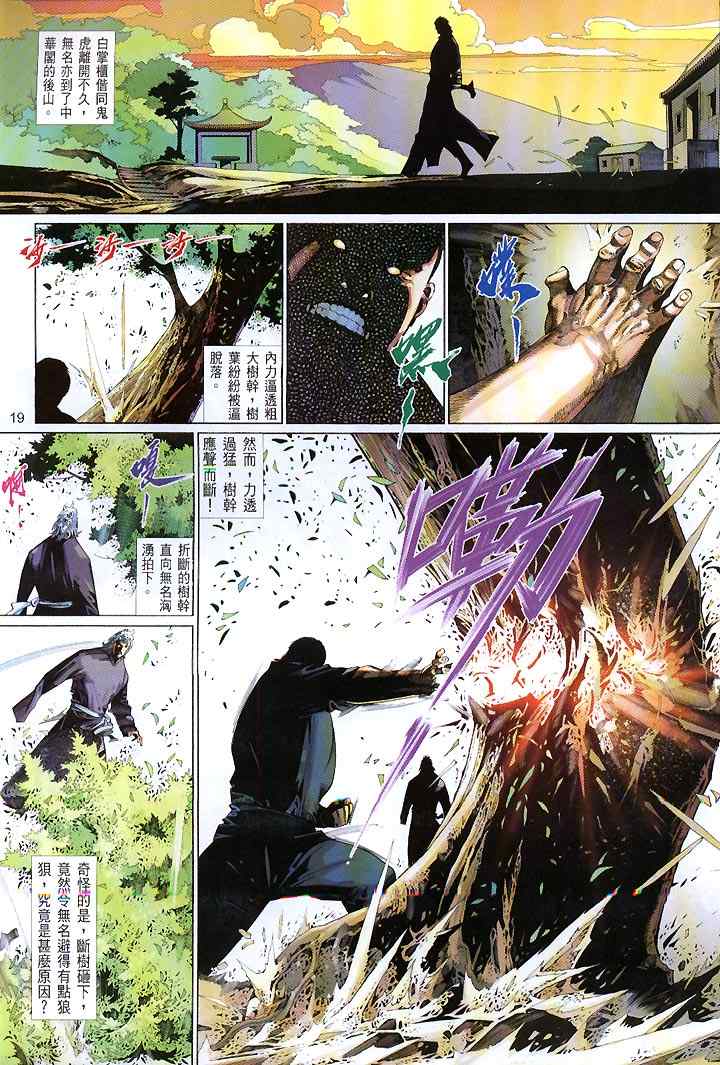 《风云天下》漫画 420集