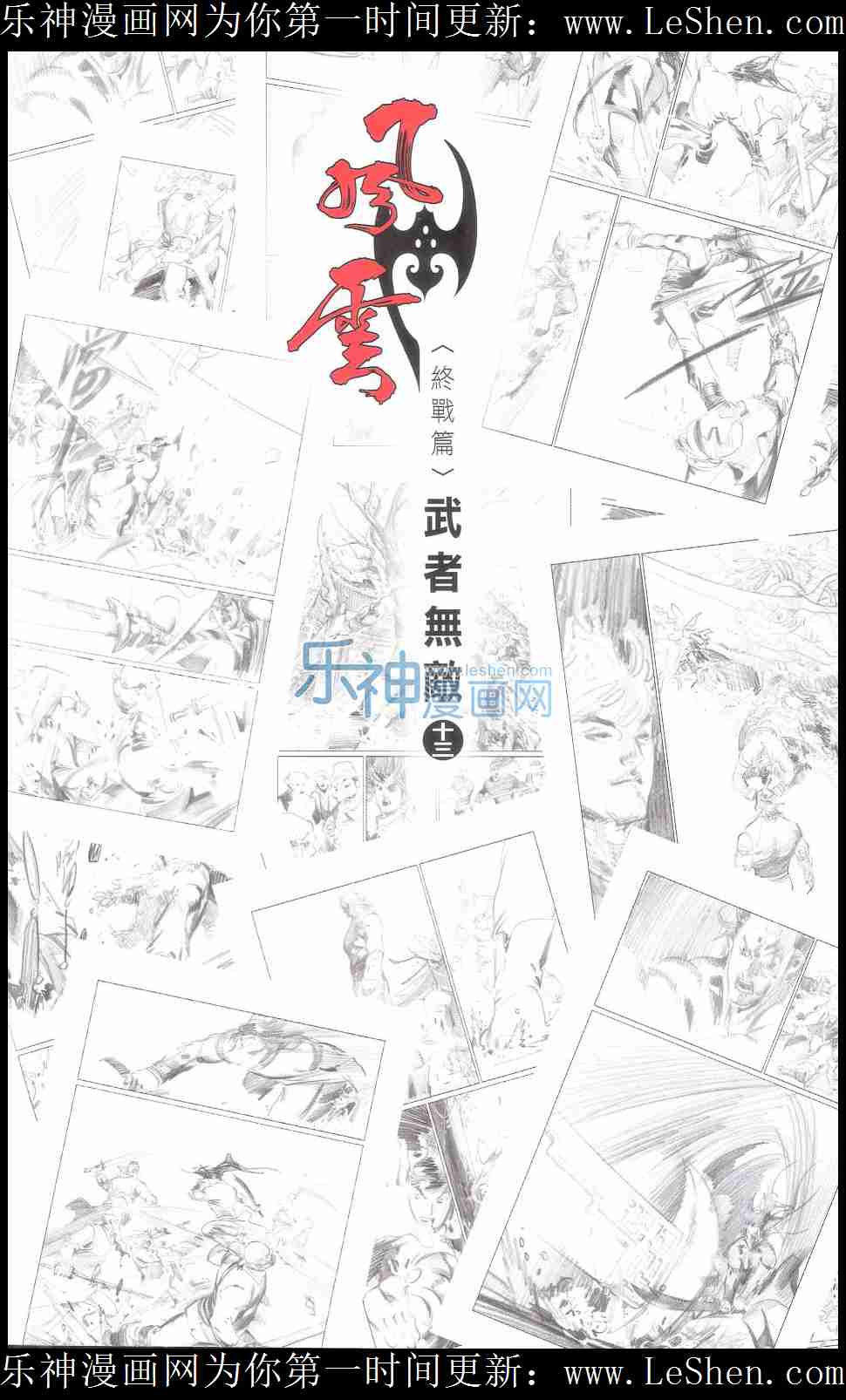 《风云天下》漫画 675话