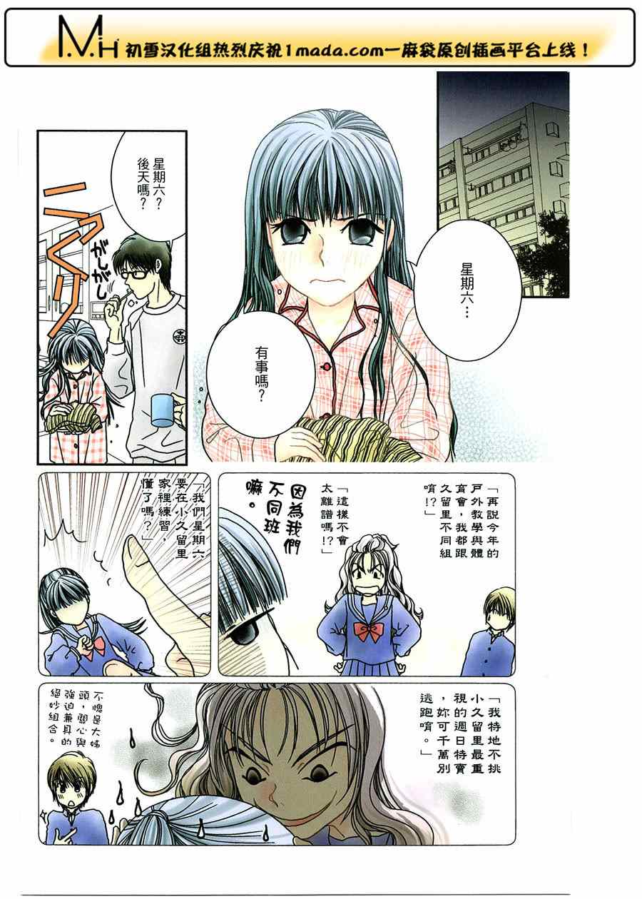 《其实高杉家的便当是呢》漫画 022集