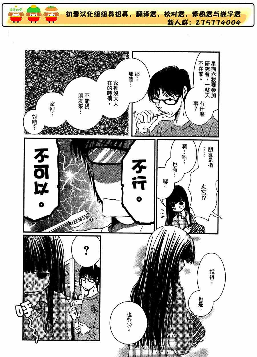 《其实高杉家的便当是呢》漫画 022集