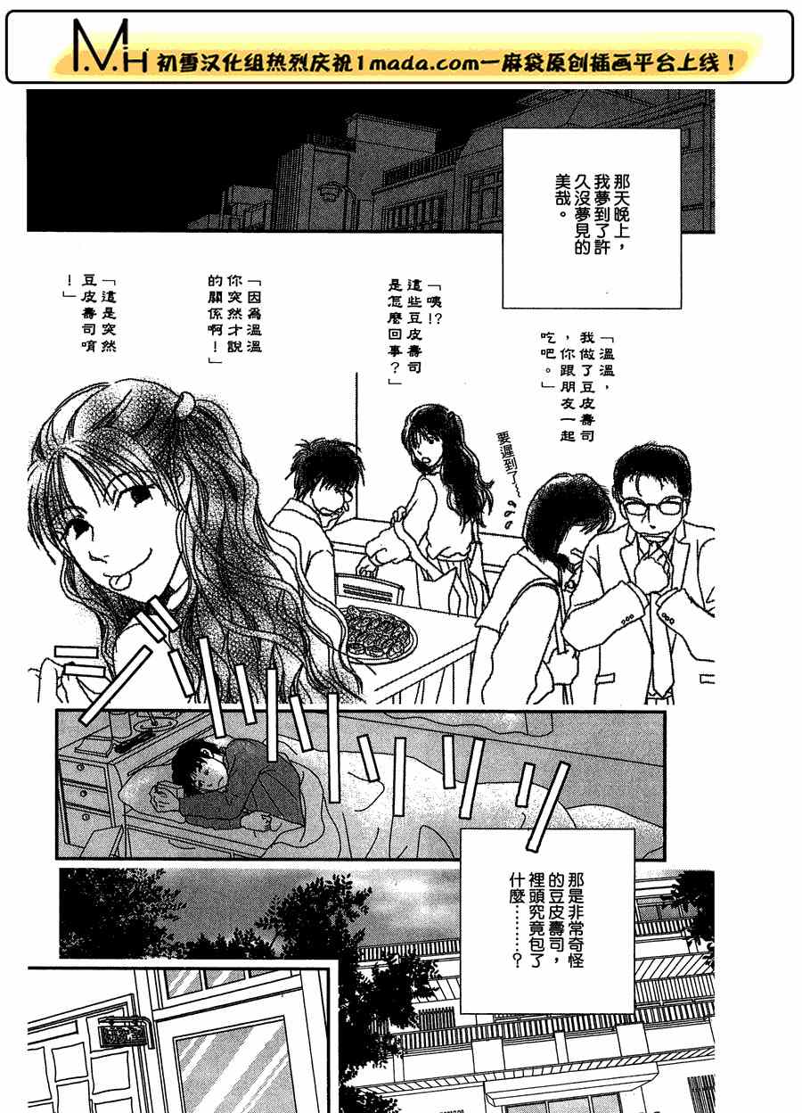 《其实高杉家的便当是呢》漫画 022集