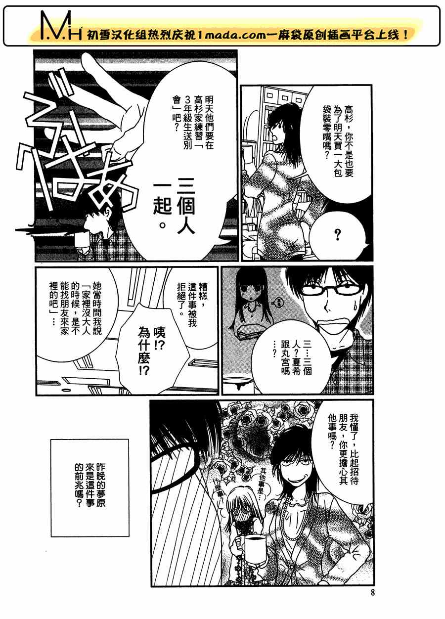 《其实高杉家的便当是呢》漫画 022集