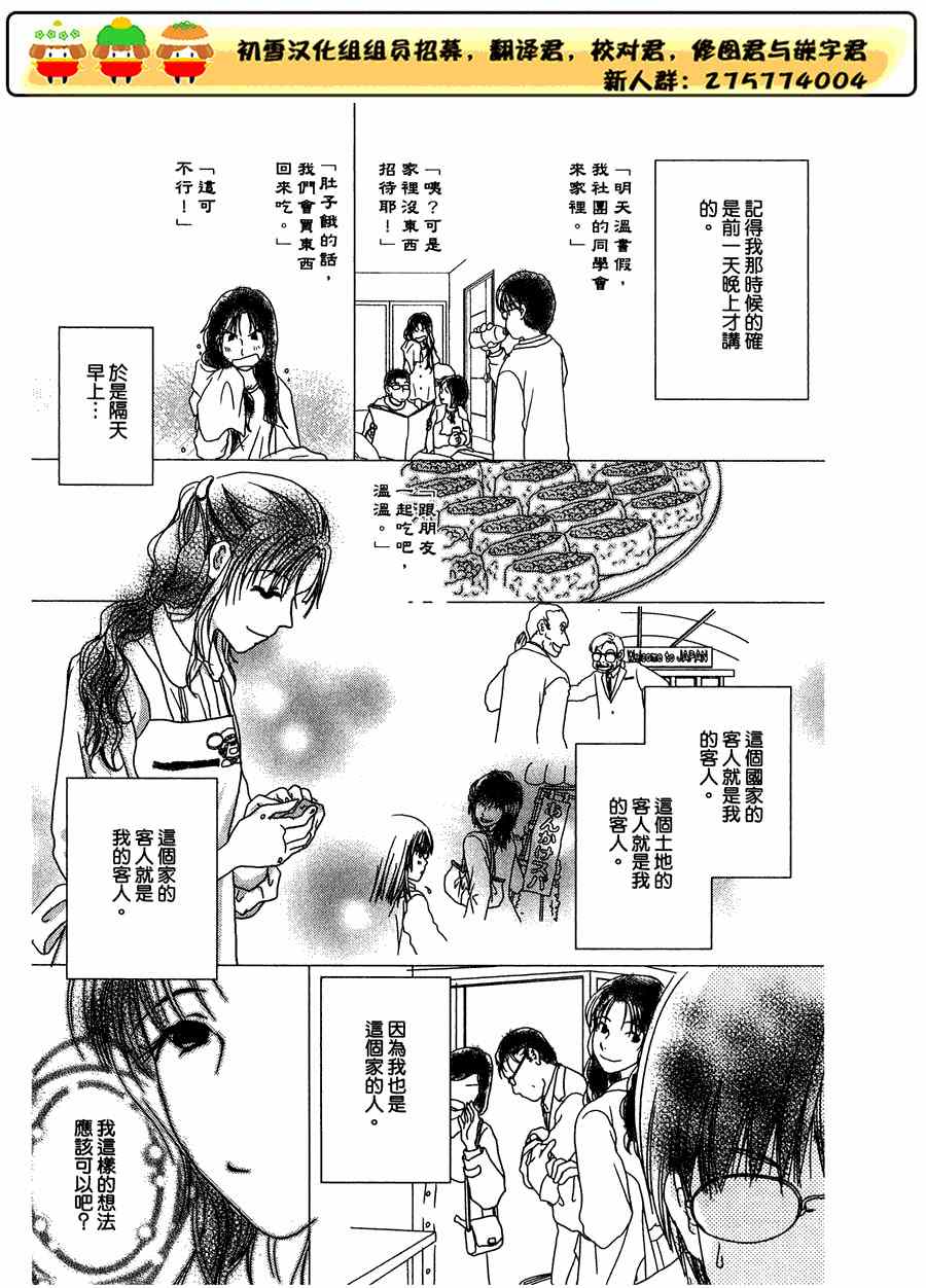 《其实高杉家的便当是呢》漫画 022集