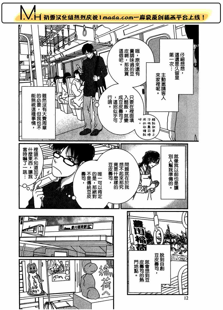 《其实高杉家的便当是呢》漫画 022集