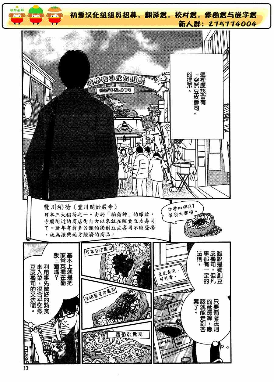 《其实高杉家的便当是呢》漫画 022集