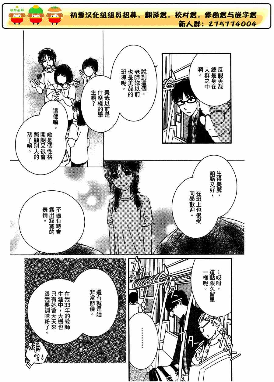 《其实高杉家的便当是呢》漫画 022集