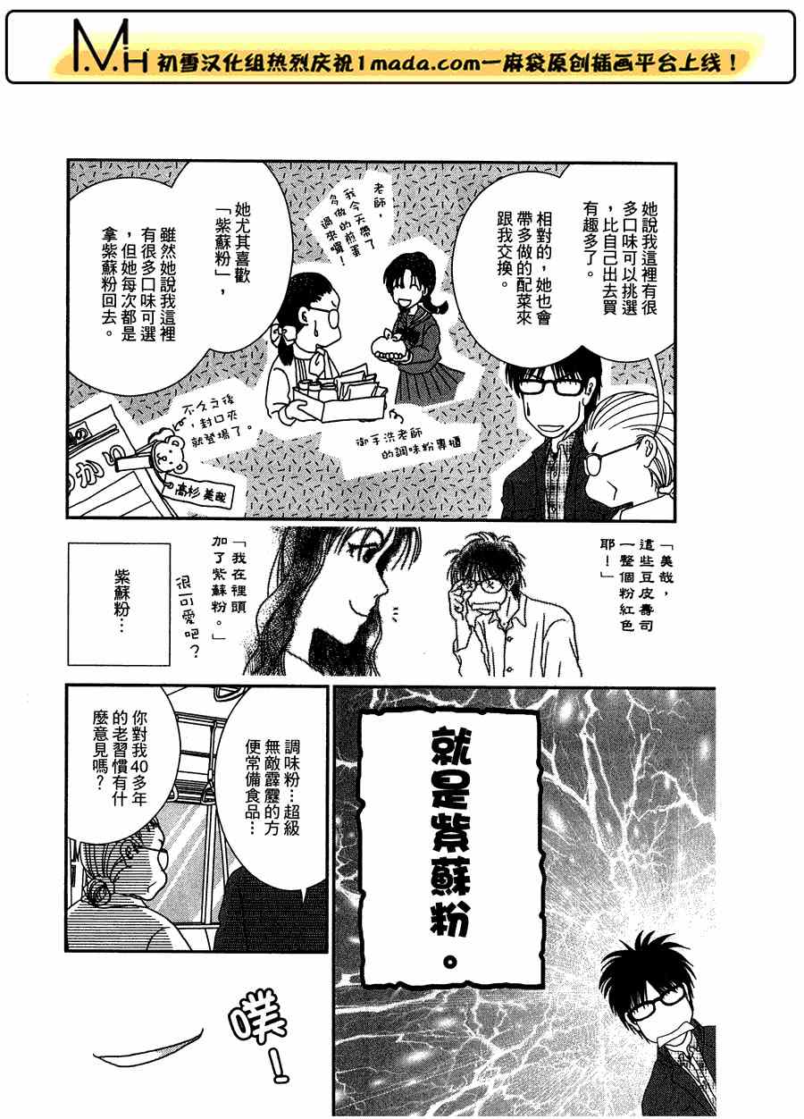 《其实高杉家的便当是呢》漫画 022集