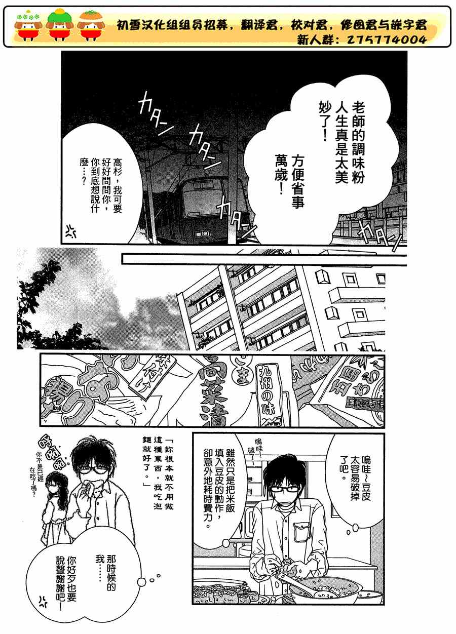 《其实高杉家的便当是呢》漫画 022集