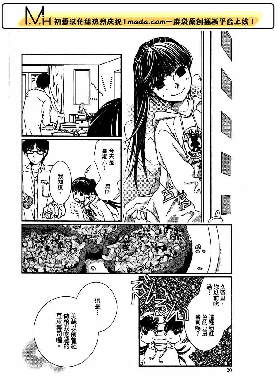 《其实高杉家的便当是呢》漫画 022集