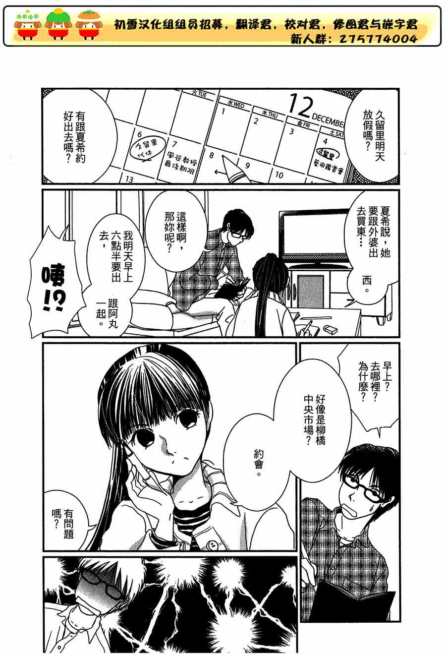 《其实高杉家的便当是呢》漫画 021集