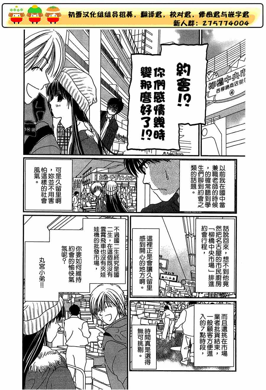 《其实高杉家的便当是呢》漫画 021集