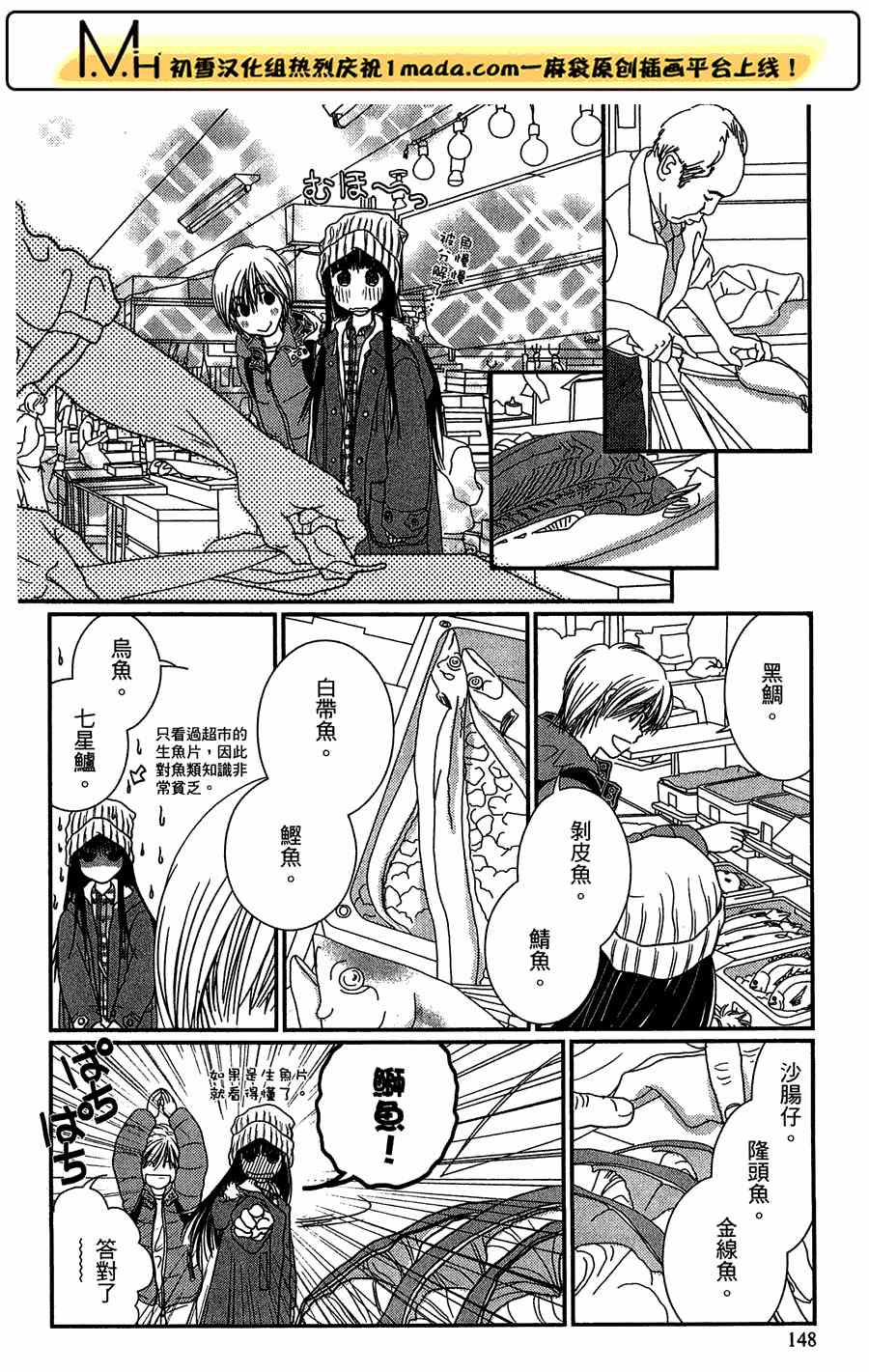 《其实高杉家的便当是呢》漫画 021集