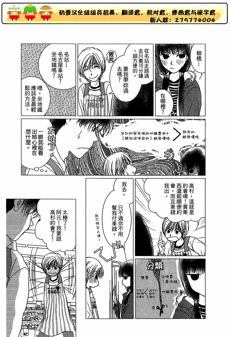 《其实高杉家的便当是呢》漫画 021集