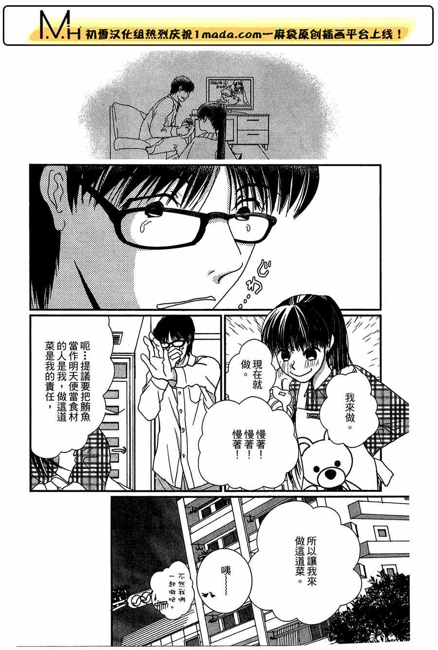 《其实高杉家的便当是呢》漫画 021集