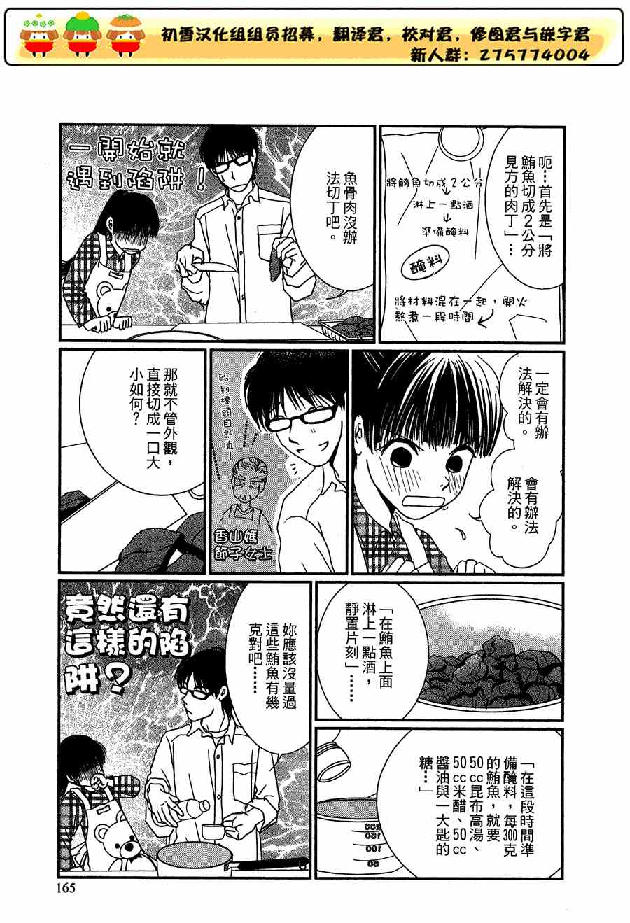 《其实高杉家的便当是呢》漫画 021集