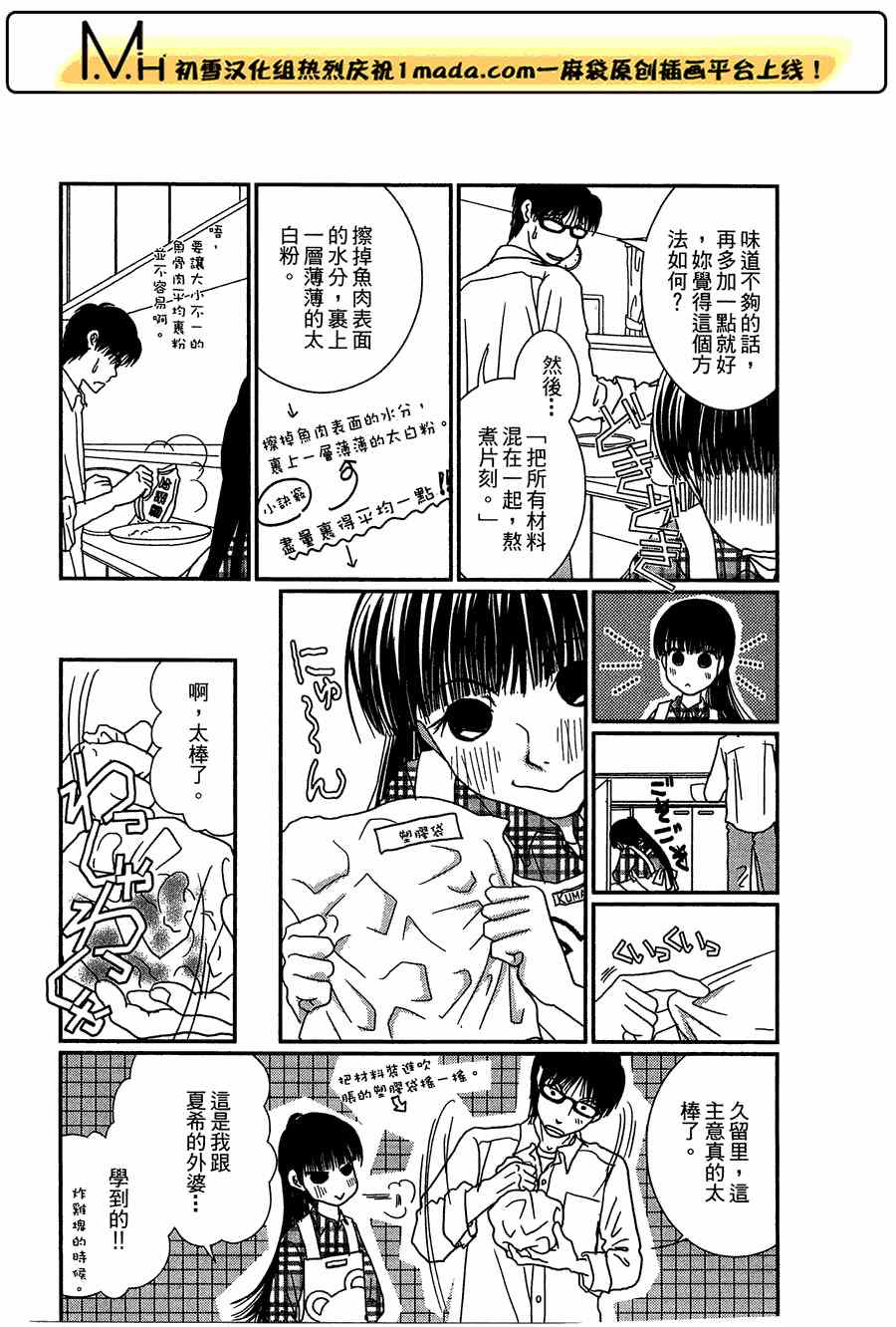 《其实高杉家的便当是呢》漫画 021集