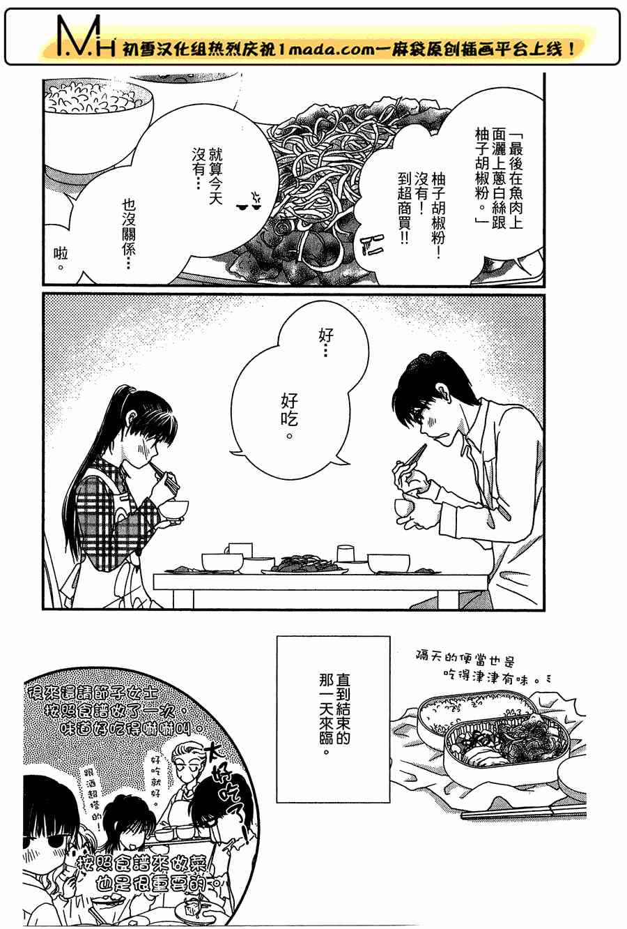 《其实高杉家的便当是呢》漫画 021集