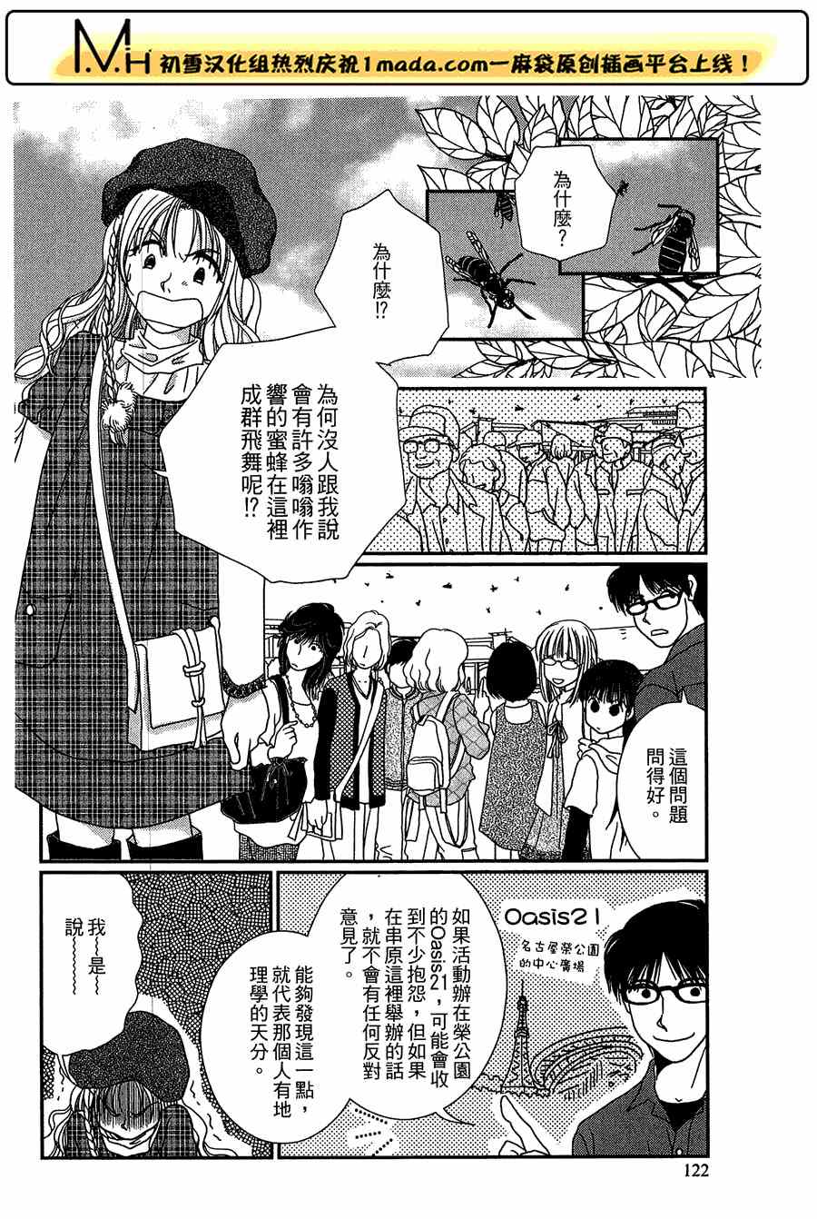 《其实高杉家的便当是呢》漫画 020集