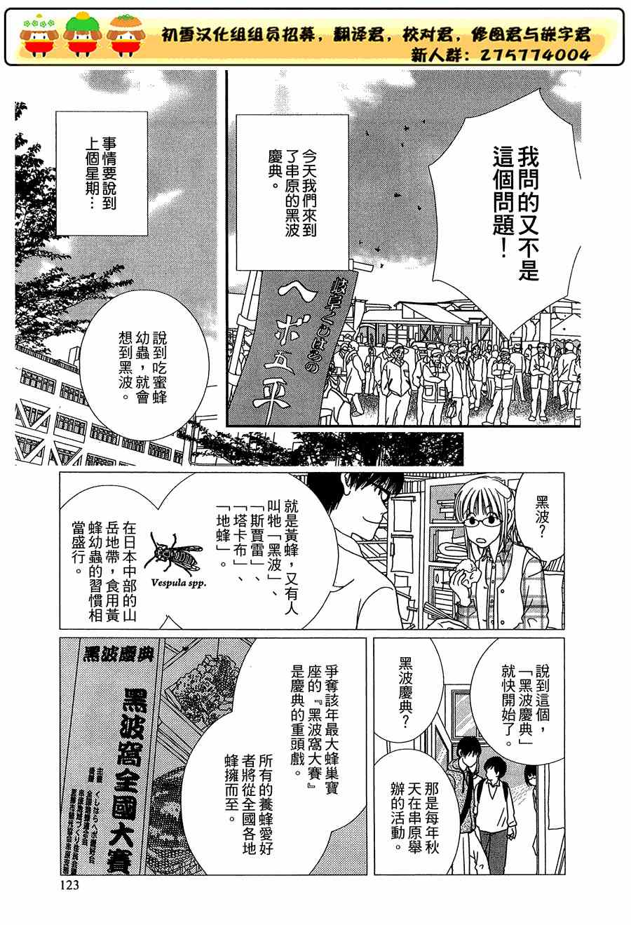 《其实高杉家的便当是呢》漫画 020集