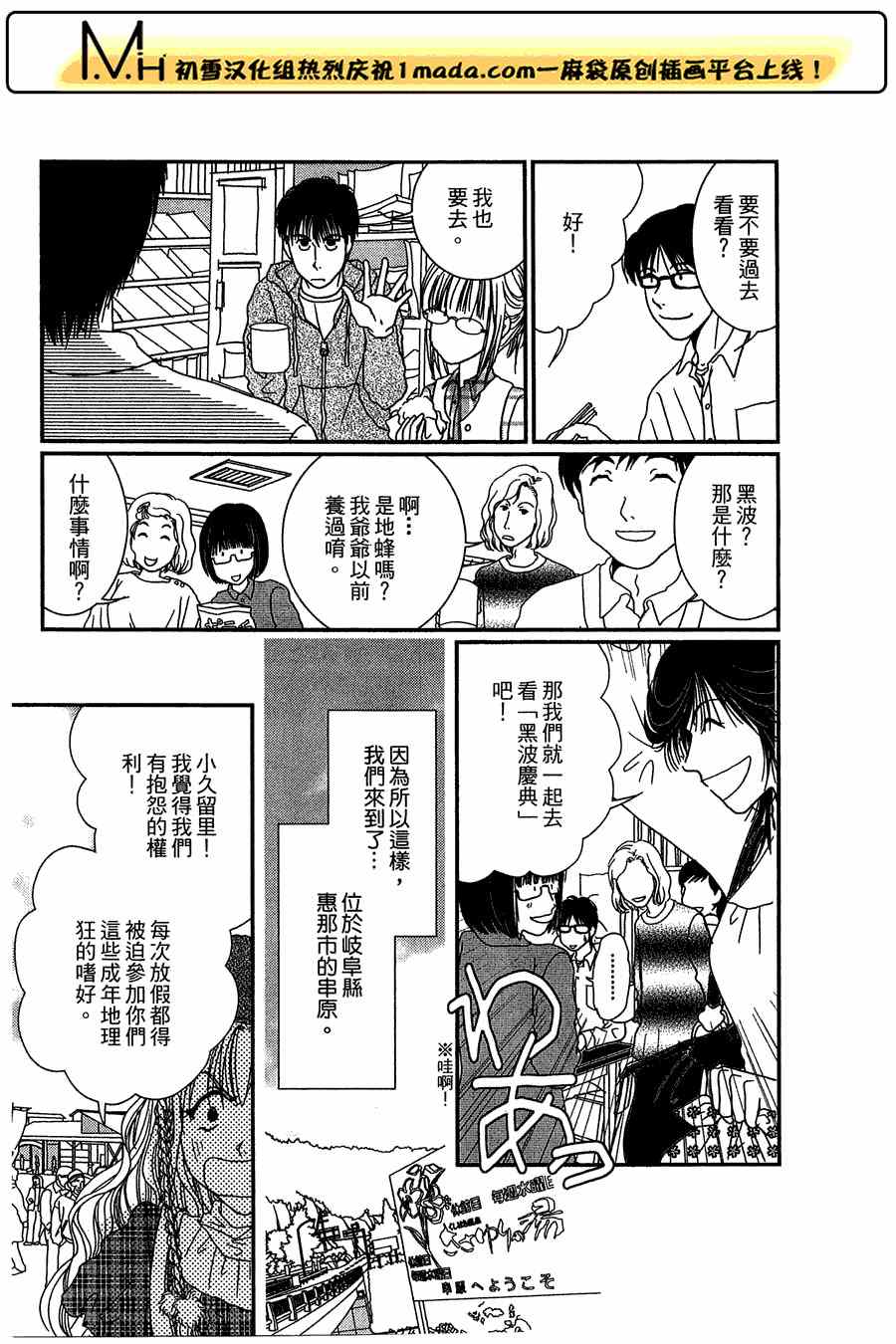 《其实高杉家的便当是呢》漫画 020集