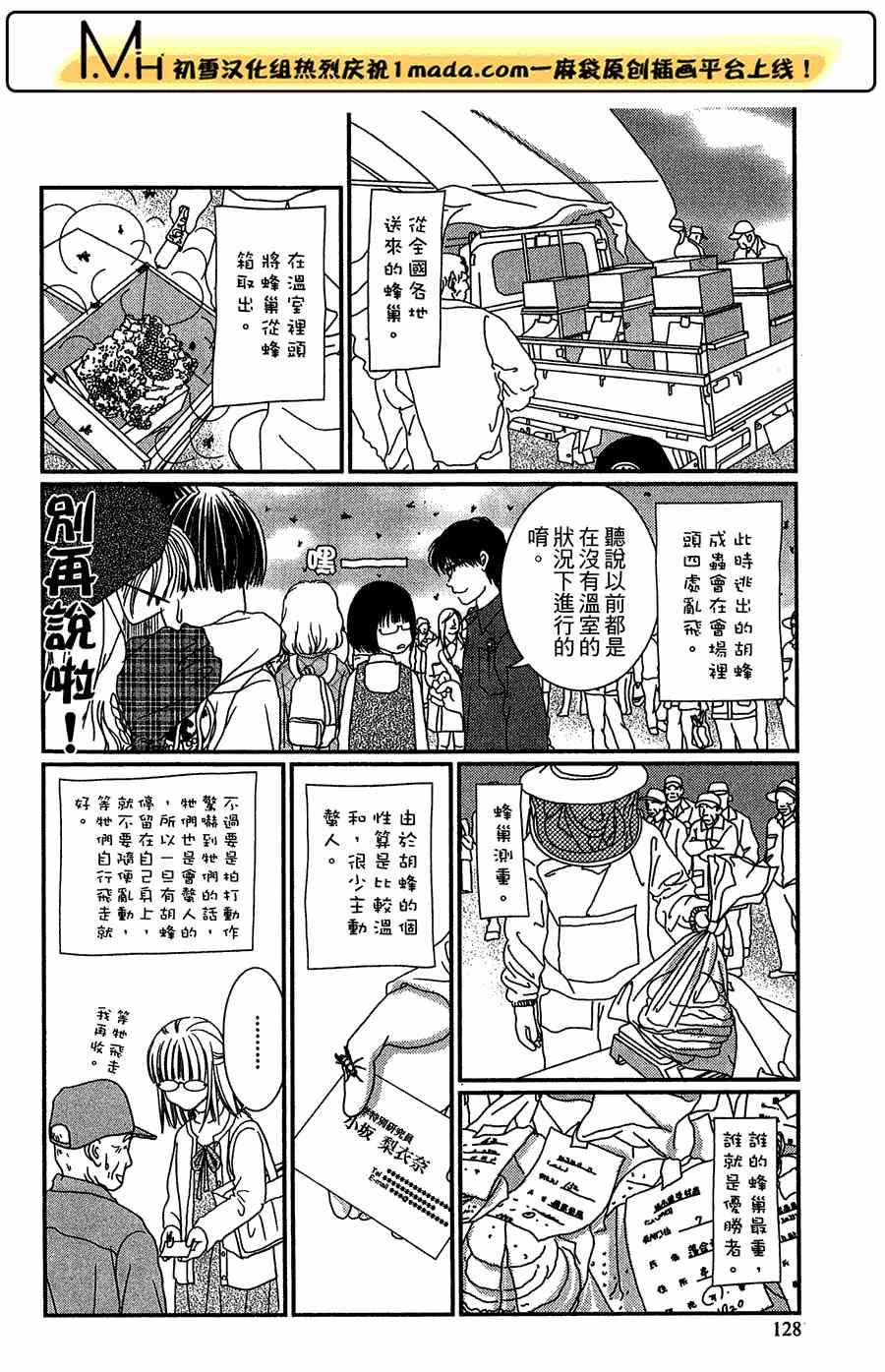 《其实高杉家的便当是呢》漫画 020集