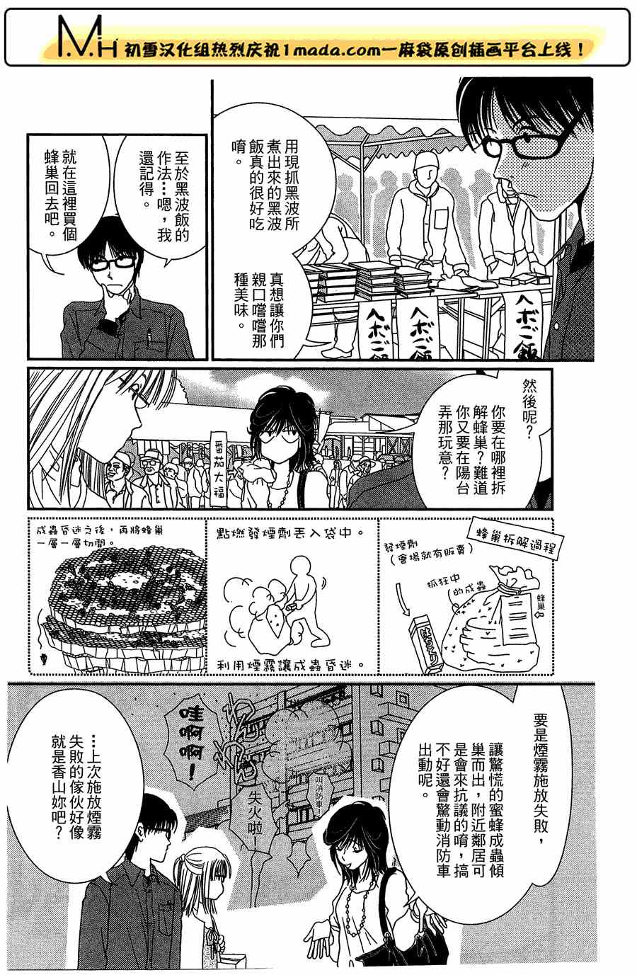 《其实高杉家的便当是呢》漫画 020集