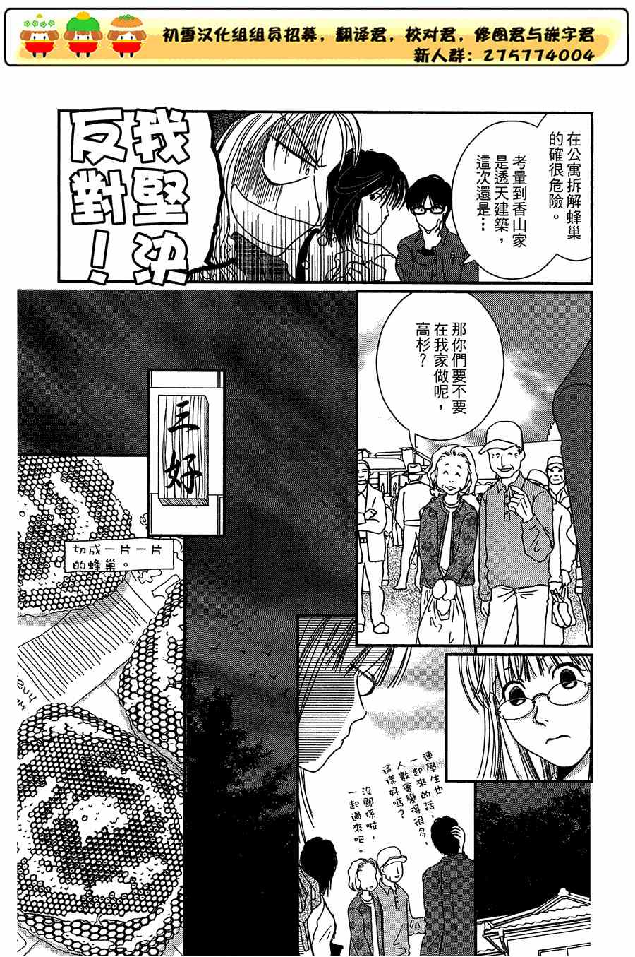 《其实高杉家的便当是呢》漫画 020集