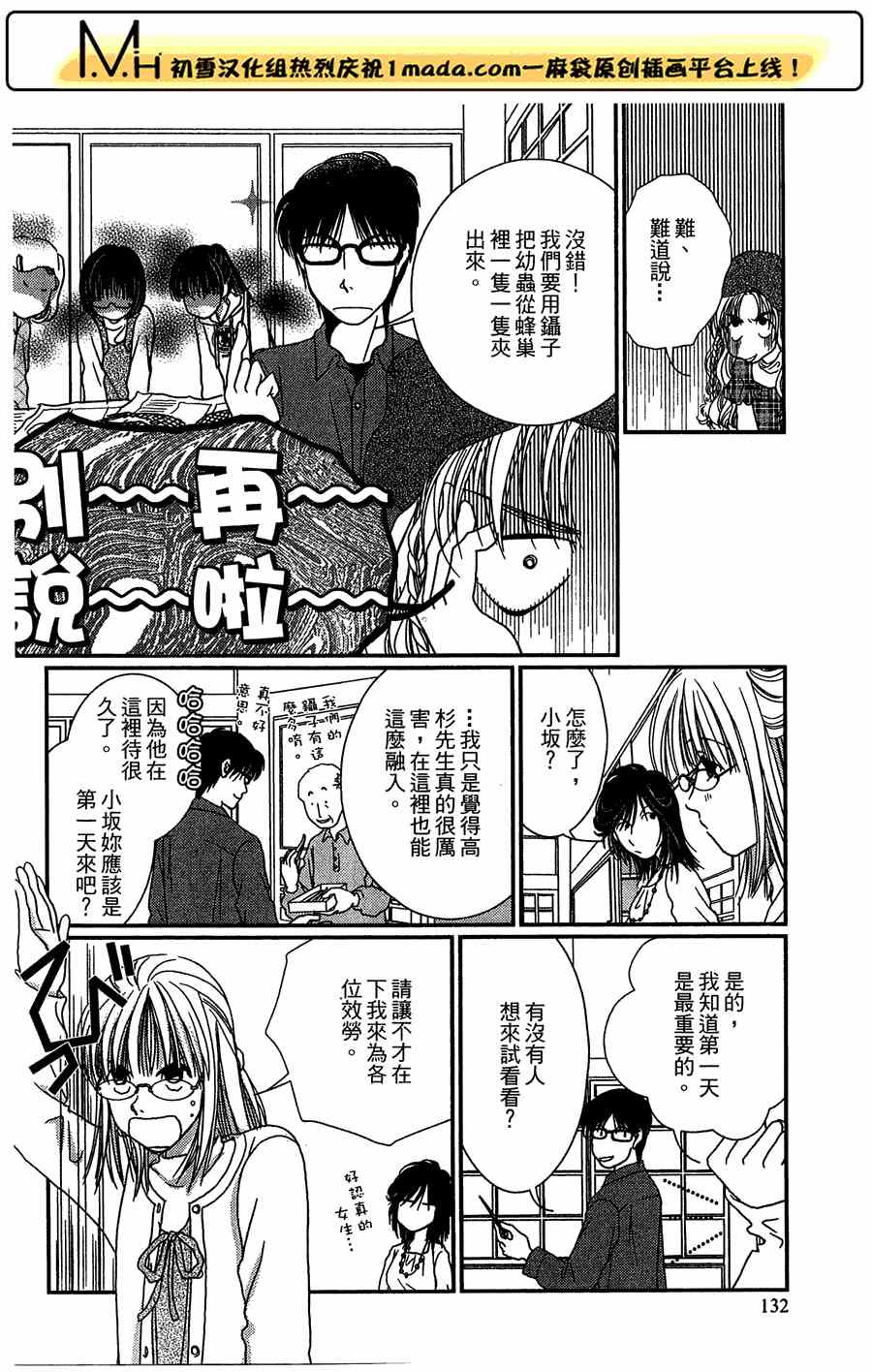 《其实高杉家的便当是呢》漫画 020集