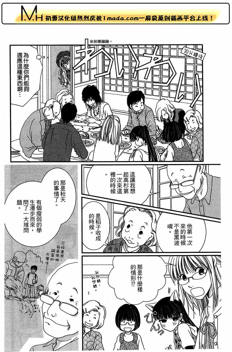 《其实高杉家的便当是呢》漫画 020集