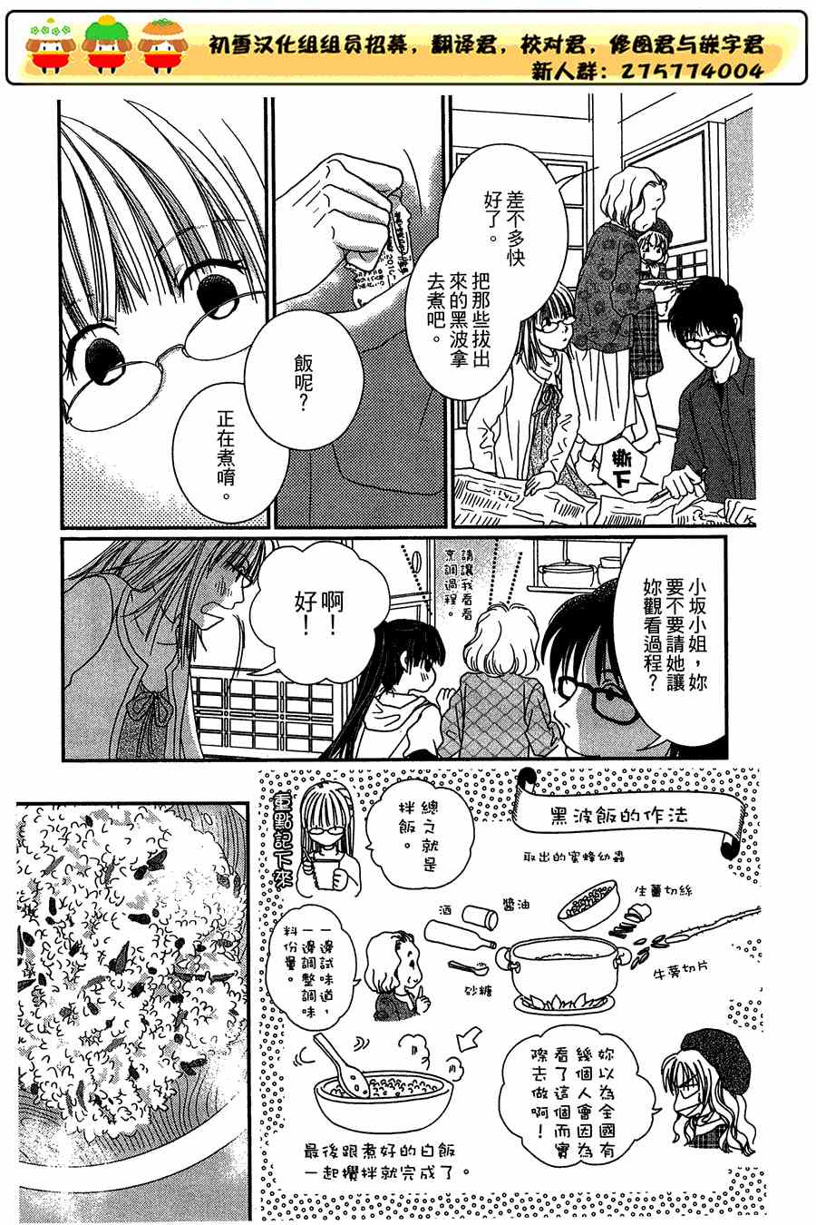 《其实高杉家的便当是呢》漫画 020集