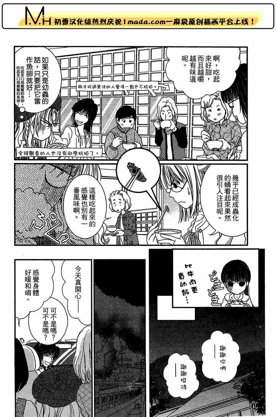 《其实高杉家的便当是呢》漫画 020集