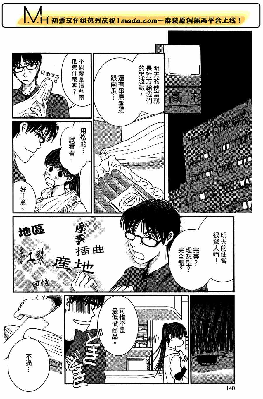 《其实高杉家的便当是呢》漫画 020集